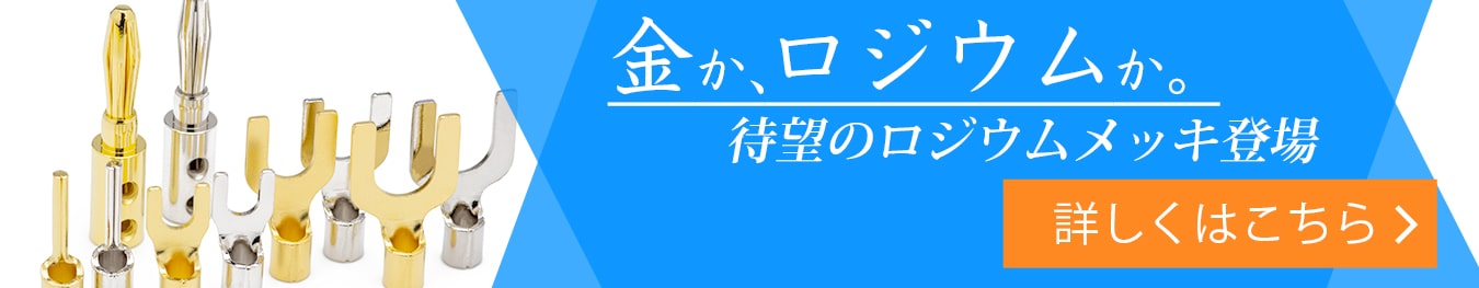 金か、ロジウムか。