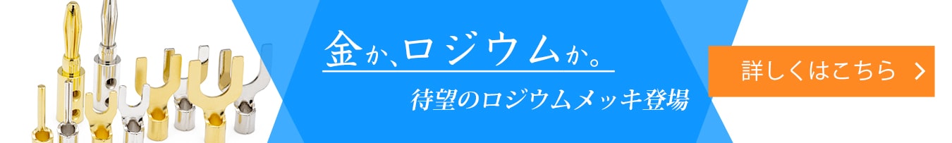 金か、ロジウムか。