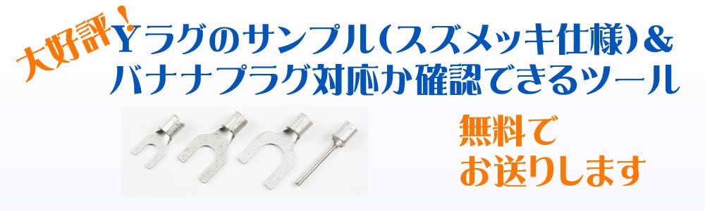 加工済み | ゾノトーンAVSP-1200Q Meister スピーカーケーブル | スタジオR31
