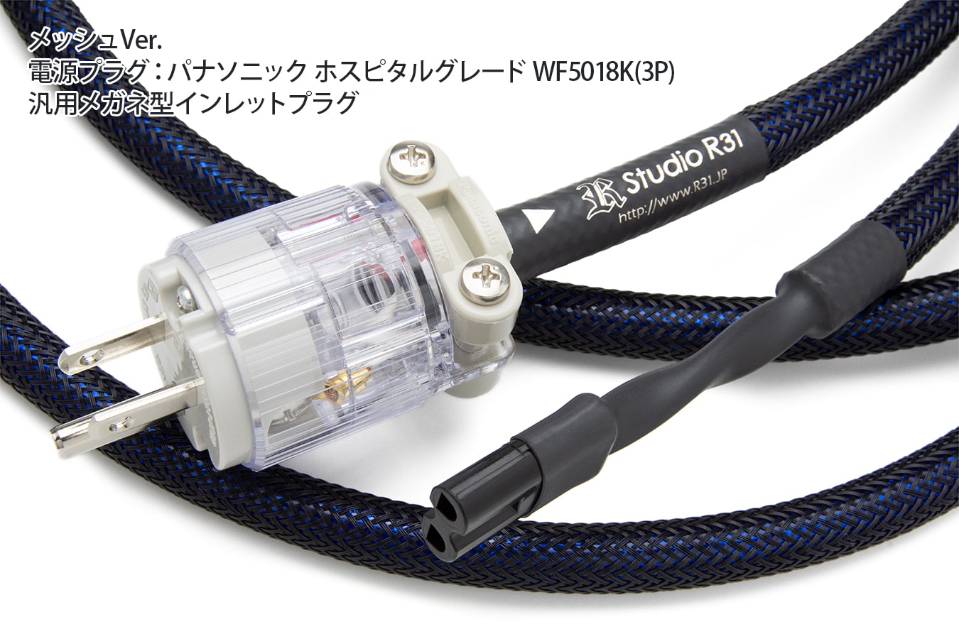ゾノトーン6N2P-3.0 Meister 電源ケーブル  メガネ型インレット仕様 メッシュVer.