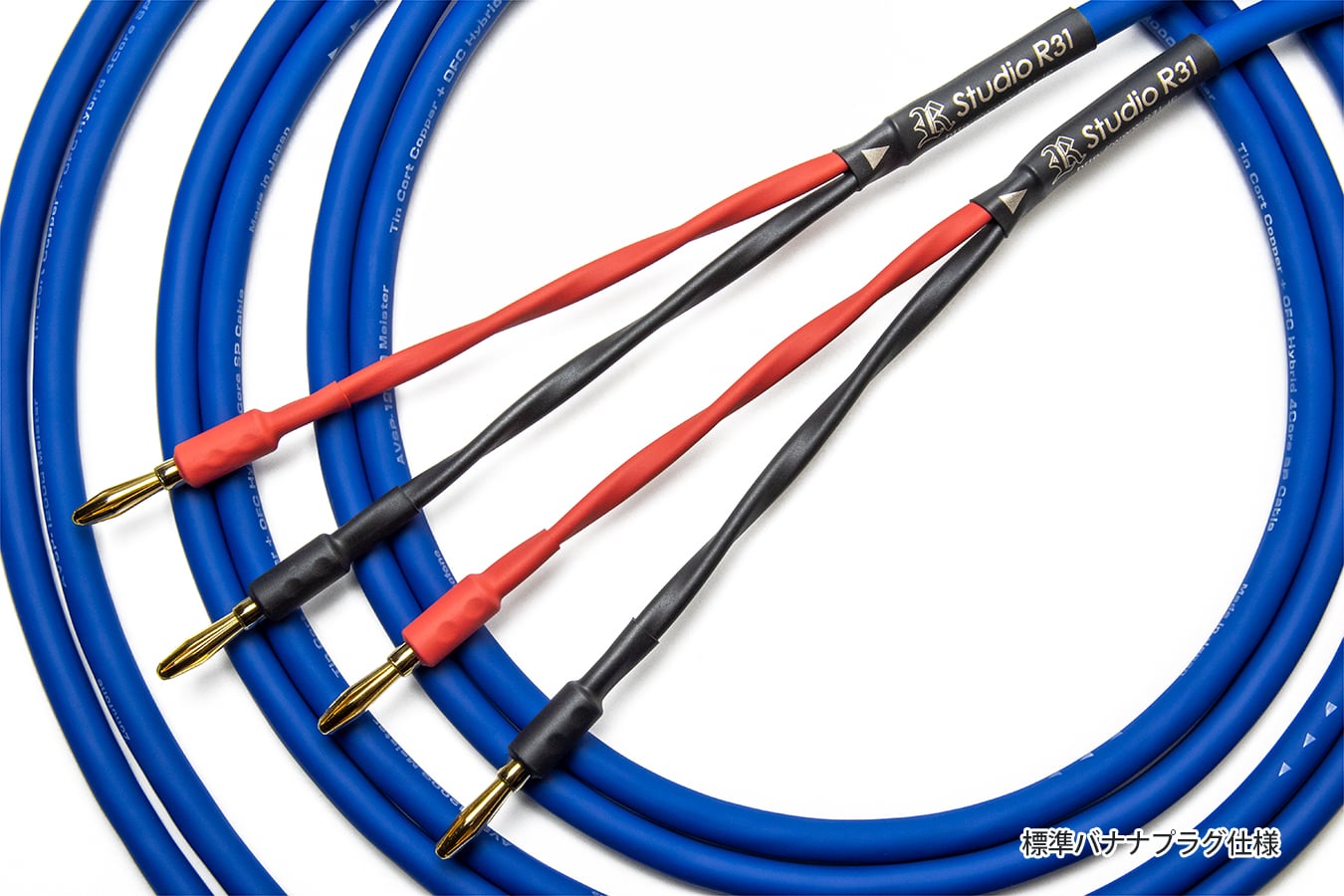 加工済み | ゾノトーンAVSP-1200Q Meister スピーカーケーブル | スタジオR31